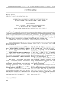 Физико-химические параметры снежного покрова Большехецирского заповедника (Приамурье)