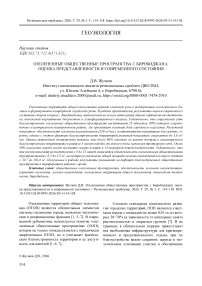 Озелененные общественные пространства г. Биробиджана: оценка представленности и современного состояния
