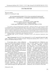 Анализ формирования сети особо охраняемой природной территории г. Хабаровска с позиции ландшафтного подхода