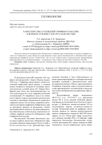 Характеристика отложений торфяного массива в верхнем течении р. Хор (руч. Болотистый)