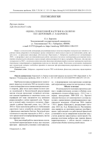 Оценка техногенной нагрузки на полигон ТКО «Березовый» (г. Хабаровск)