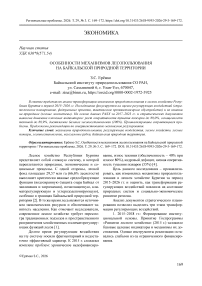 Особенности механизмов лесопользования на Байкальской природной территории