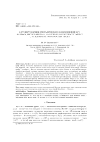 О существовании спорадического композиционного фактора, изоморфного J2, McL или HS, в конечных группах с условием на граф простых чисел