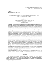 Градиентная модель нестационарной термоупругости для составного стержня