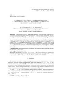 Среднеквадратическое приближение функций в пространстве Бергмана и значение поперечников некоторых классов функций