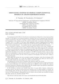 Cистема отладки простых вычислительных моделей в графовом представлении