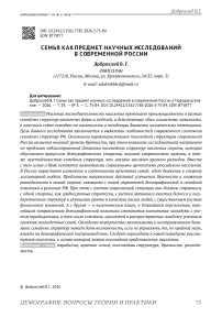 Семья как предмет научных исследований в современной России