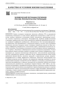 Человеческий потенциал регионов России: результаты кластеризации
