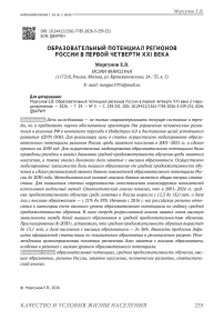 Образовательный потенциал регионов России в первой четверти XXI века