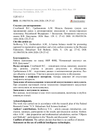 Модель баланса гумуса для продвижения рапса в регенеративное земледелие и низкоуглеродную экономику Российской Федерации