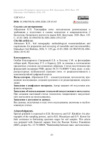 Томография почв: методические рекомендации и требования к подготовке и съемке монолитов и микромонолитов