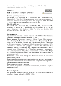 Микробиом почв различных ампелоценозов