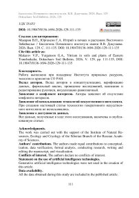 Иттрий в почвах и растениях Восточного Забайкалья