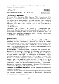 Химические свойства и биологическая активность почв с включенным культурным слоем в условиях средней тайги Восточно-Европейской равнины