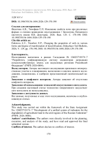 Изменение свойств почв при различных формах и степени проявления опустынивания
