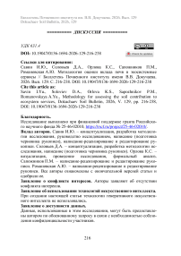 Методология оценки вклада почв в экосистемные сервисы