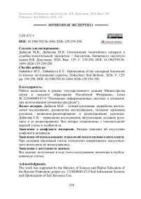 Оптимизация понятийного аппарата в судебно-экологической экспертизе