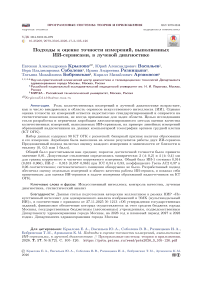 Подходы к оценке точности измерений, выполненных ИИ-сервисами, в лучевой диагностике