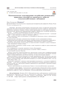 Математическое моделирование воздействия разнородных природных явлений на вероятность дефолта сельскохозяйственных заёмщиков