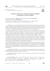 Алгоритм обратного распространения ошибки в парадигме потока данных
