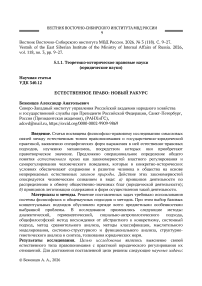 Естественное право: новый ракурс