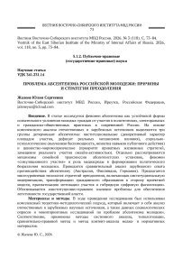 Проблема абсентеизма российской молодежи: причины и стратегии преодоления