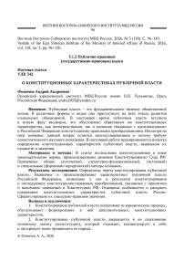 О конституционных характеристиках публичной власти