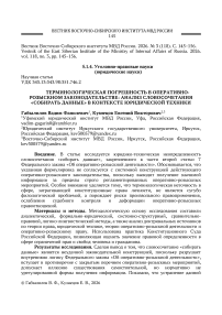 Терминологическая погрешность в оперативно-розыскном законодательстве: анализ словосочетания «собирать данные» в контексте юридической техники