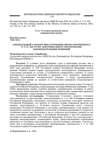 Специальный субъект преступления, предусмотренного ч. 3 ст. 208 УК РФ: доктринальное обоснование законодательных решений