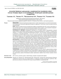 Количественная динамика лимфоцитов селезенки крыс после травмы бедра и ее коррекции углеродно-минеральным сорбентом