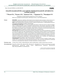 Онлайн-калькуляторы для оценки функциональной активности тучных клеток