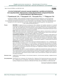 Статистический анализ малых выборок в морфологических исследованиях: результаты симуляционного моделирования и практические рекомендации