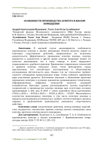 Особенности производства осмотра в жилом помещении