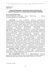 Дифференциация судебной взрывотехнической экспертизы при расследовании объемных взрывов