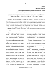 Отношение студентов экономических специальностей вузов города Хабаровска к получению высшего образования