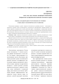 Оценка неоднородности регионов по уровню социально-экономического развития