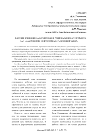 Факторы, влияющие на формирование рационального ассортимента ОАО «Хабаровский нефтеперерабатывающий завод»