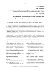 Потребительская кооперация в системе обеспечения продовольственной безопасности региона в условиях кризиса