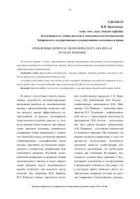 Проблемные вопросы экономического анализа и пути их решения