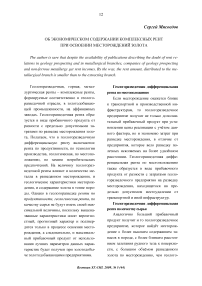 Устойчивость логистических систем в условиях кризисных проявлений в экономике