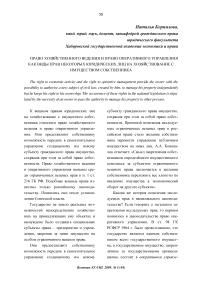 Право хозяйственного ведения и право оперативного управления как виды прав некоторых юридических лиц на хозяйствование с имуществом собственника