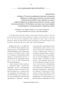 К вопросу об «иных» формах участия граждан в осуществлении местного самоуправления