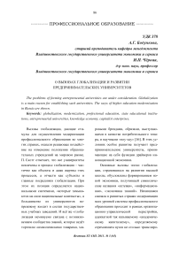 О вызовах глобализации и развитии предпринимательских университетов