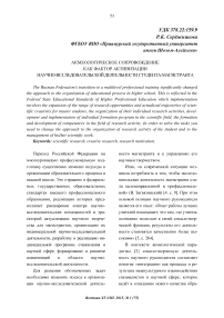 Кмеологическое сопровождение как фактор активизации научно-исследовательской деятельности студента-магистранта