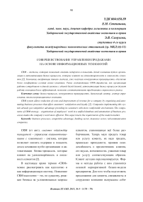 Совершенствование управления продажами на основе информационных технологий