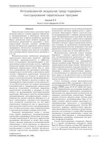 Интегрированная визуальная среда поддержки конструирования параллельных программ