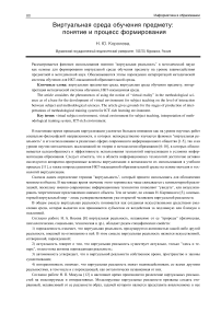 Виртуальная среда обучения предмету: понятие и процесс формирования