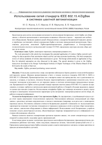 Использование сетей стандарта IEEE 802.15.4/ ZigBee в системах шахтной автоматизации