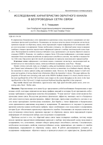 Исследование характеристик обратного канала в беспроводных сетях связи