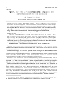 Циклы непротиворечивых подсистем в приложении к историко-экономической динамике